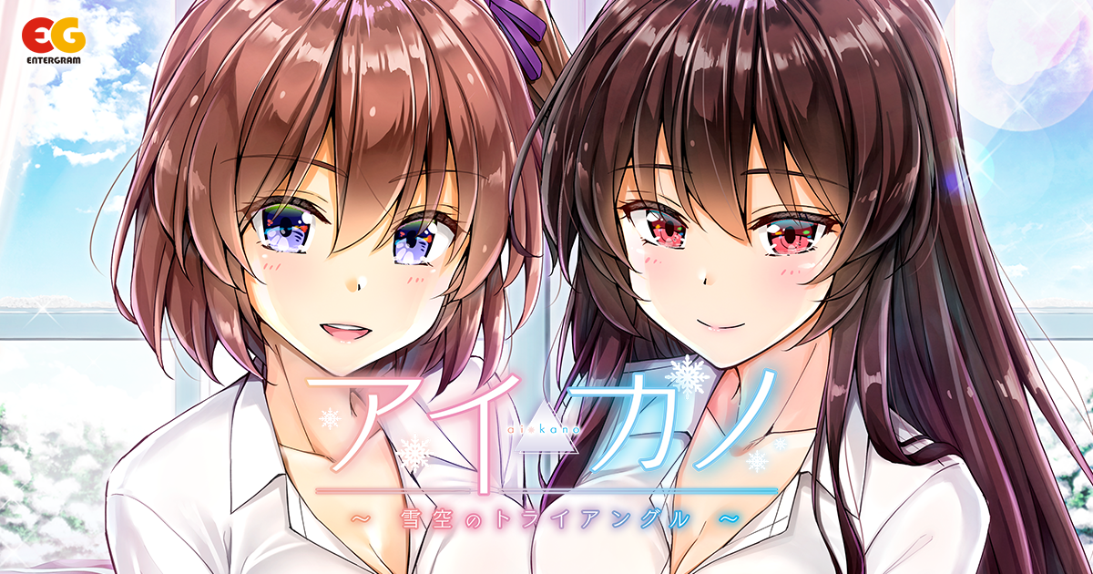 アイカノ ~雪空のトライアングル~ プレミアムエディション - PS4 　新品 ゲーム: アイカノ～雪空のトライアングル～ 【プレミアム