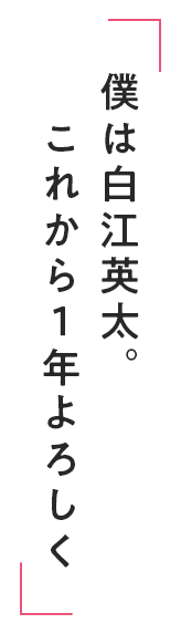 ――みんな気になるのさ。あんな可愛い双子の子に挟まれてるあいつは何者なのか、ってね