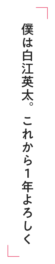 ――みんな気になるのさ。あんな可愛い双子の子に挟まれてるあいつは何者なのか、ってね