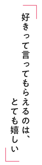 ──貴女が、桜田杏さん