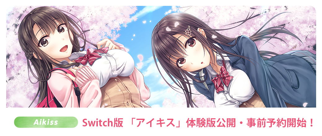 Switch体験版公開・事前予約開始！