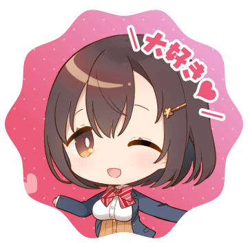 大好き！
