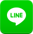 LINEで送る