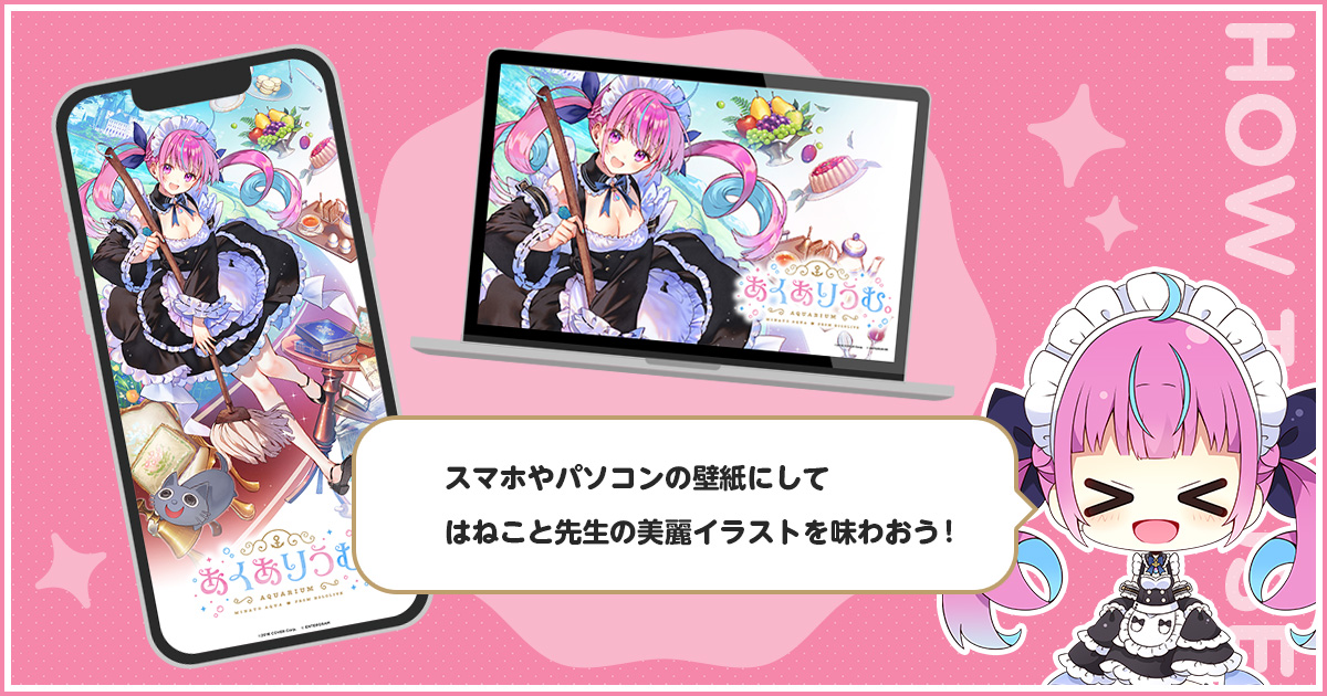スマホやパソコンの壁紙にしてはねこと先生の美麗イラストを味わおう!