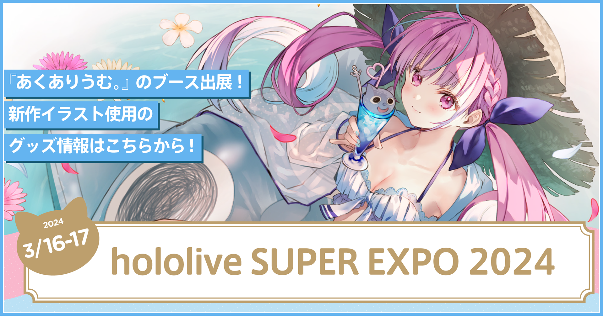 hololive SUPER EXPO 2024