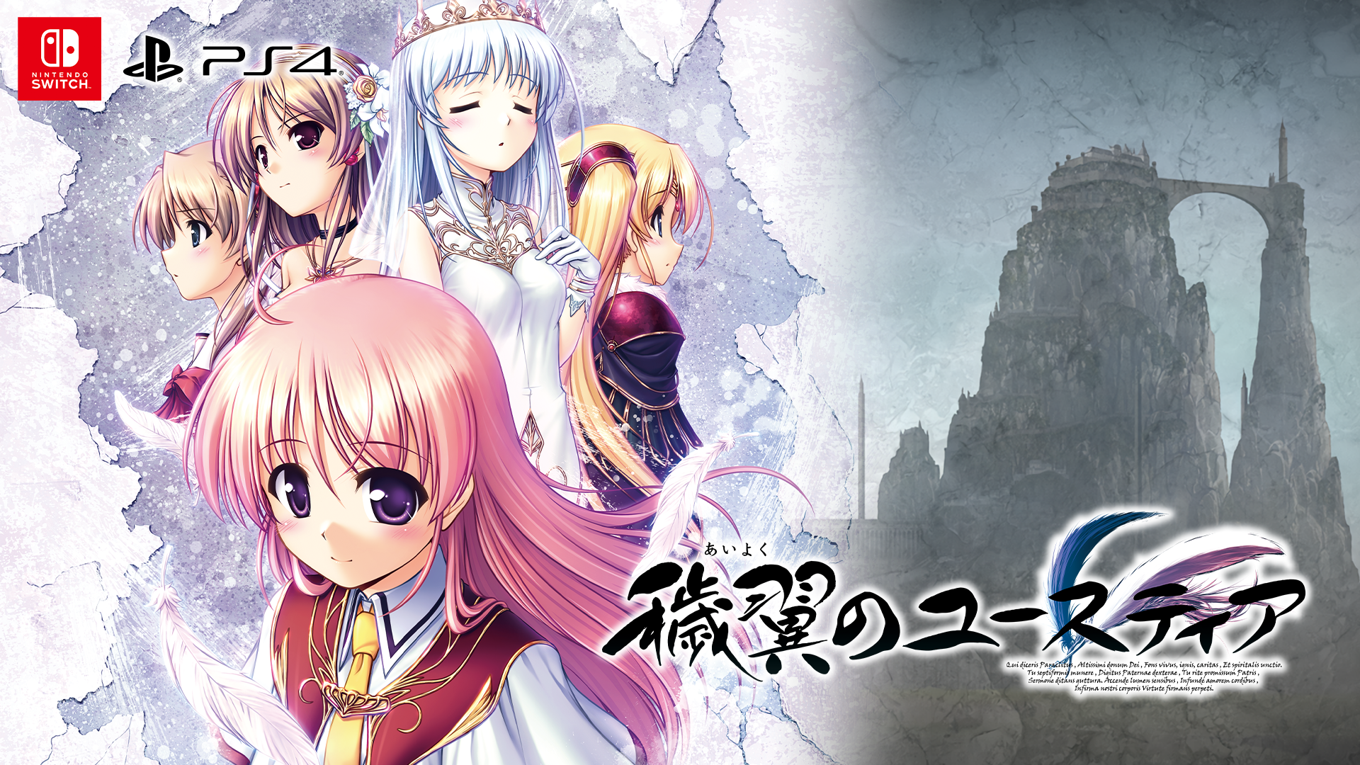 PRODUCT | PS4/Switch 『穢翼のユースティア』オフィシャルサイト PRODUCT | PS4/Switch 『穢翼のユースティア』オフィシャルサイト