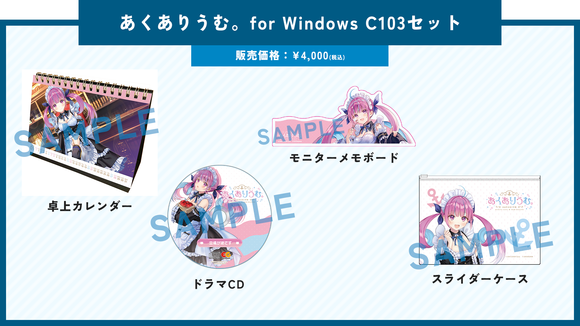 あくありうむ。for Windows C103セット