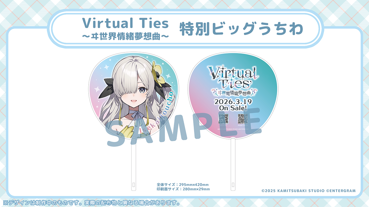 【Virtual Ties ～ヰ世界情緒夢想曲～】特別ビッグうちわ