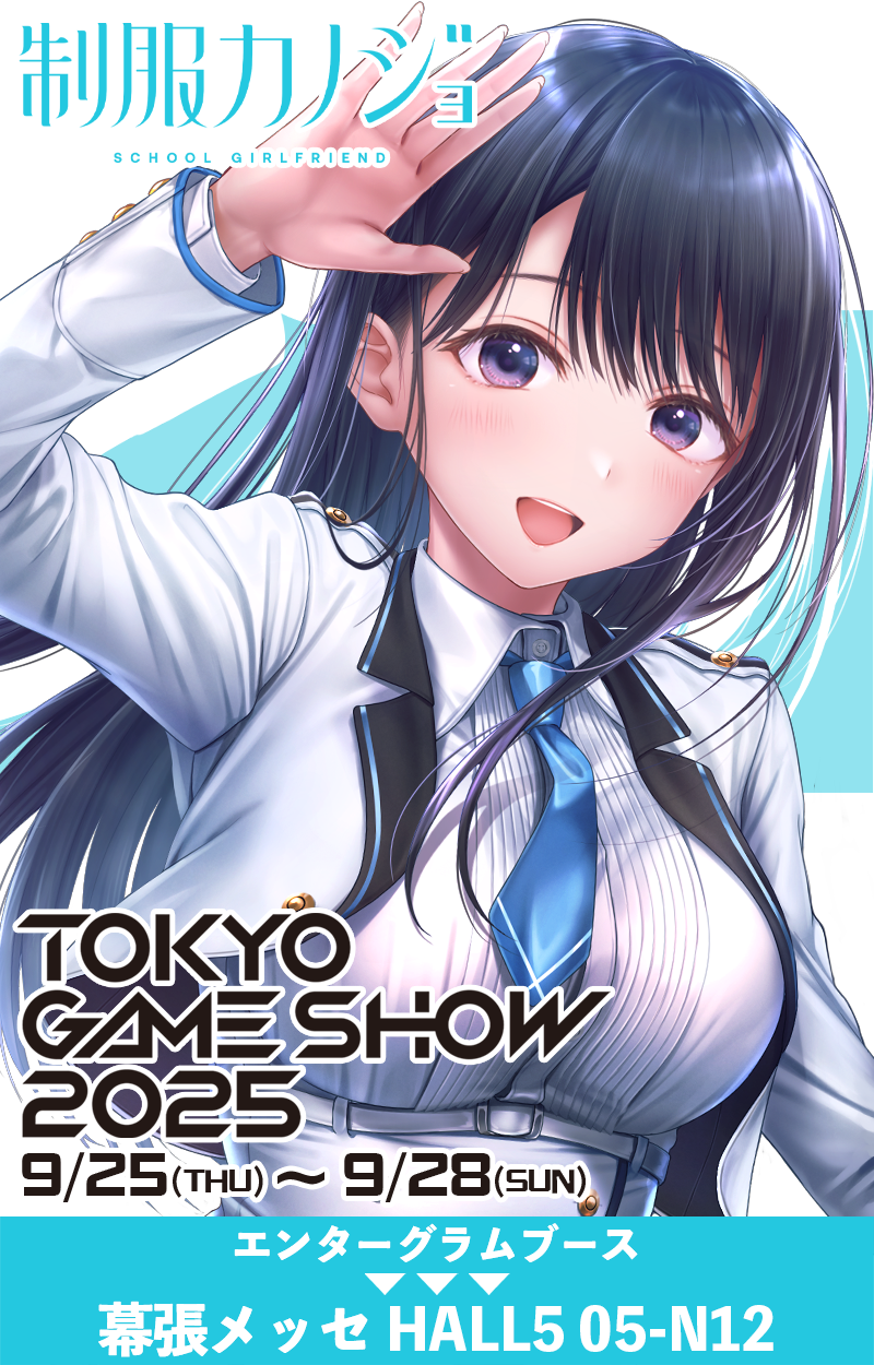 制服カノジョ TOKYO GAME SHOW 2025
