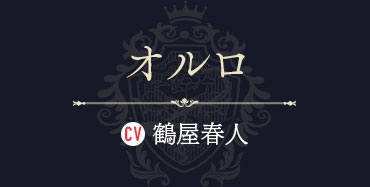 オルロ