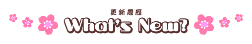 見出し・更新履歴