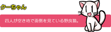 くーちゃん