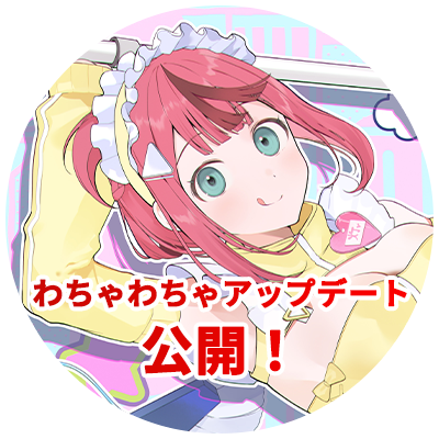ゴーヘルゴー つきおとしてこ