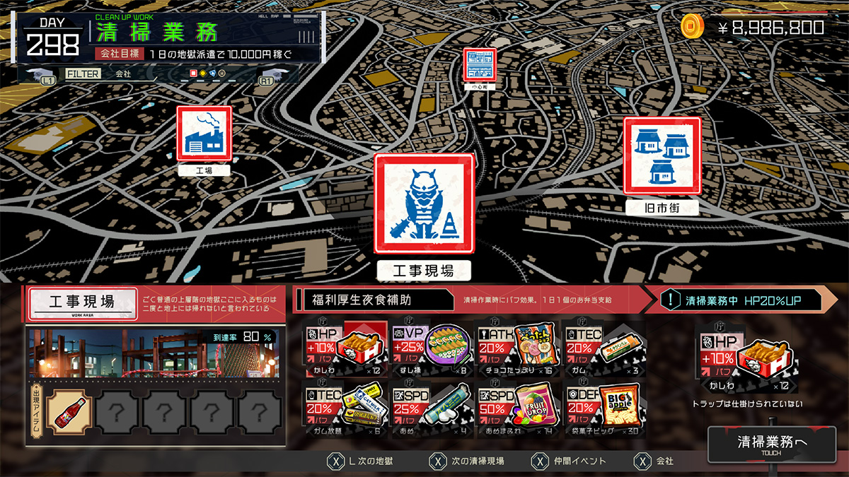 ゲーム画面：清掃業務