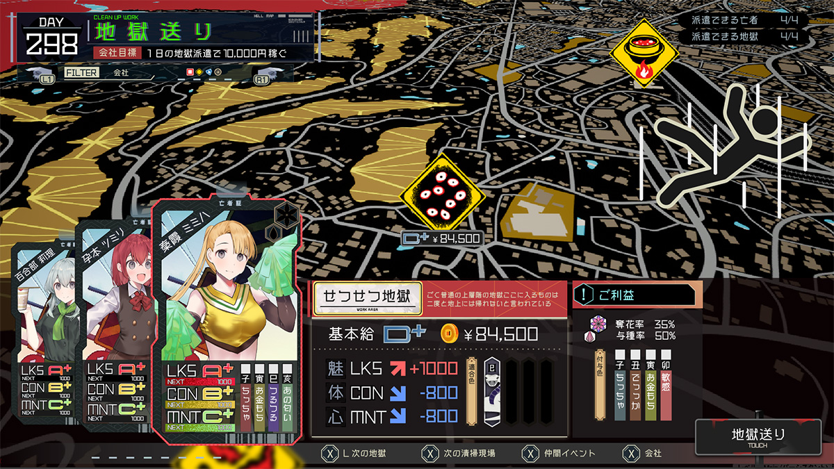 ゲーム画面：地獄送り