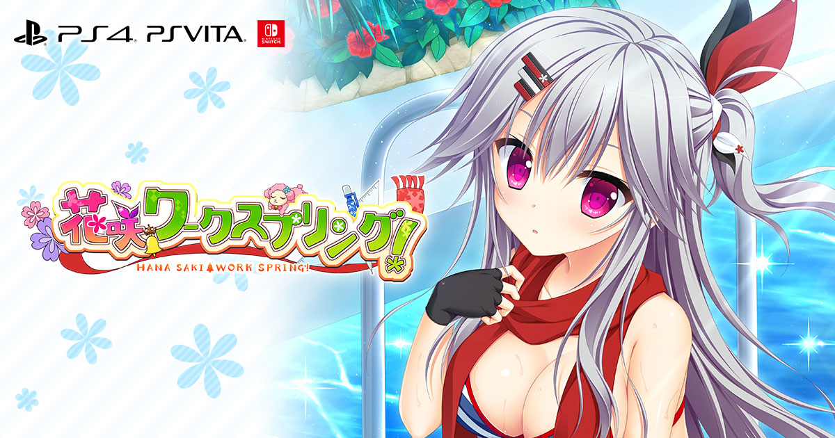 PS4/PS Vita/Switch「花咲ワークスプリング！」公式サイト ｜ ENTERGRAM