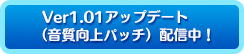 タイトルアップデート情報