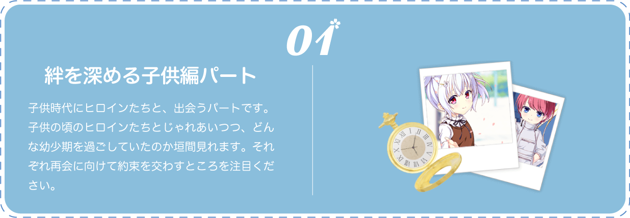 絆を深める子供編パート