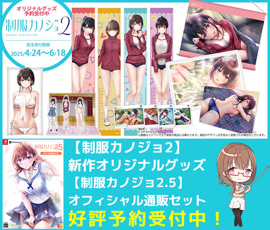 制服彼女2.5