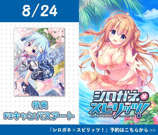 シロガネ×スピリッツ！