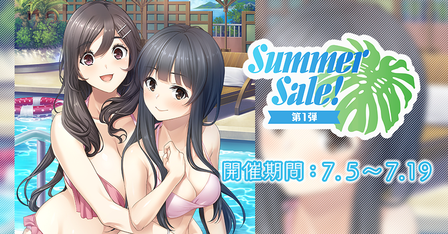 セール開催中！