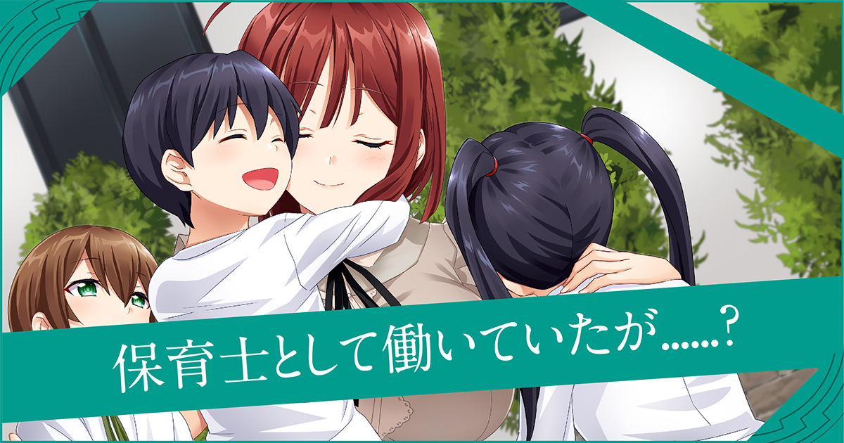 心優しい保育士の碧!