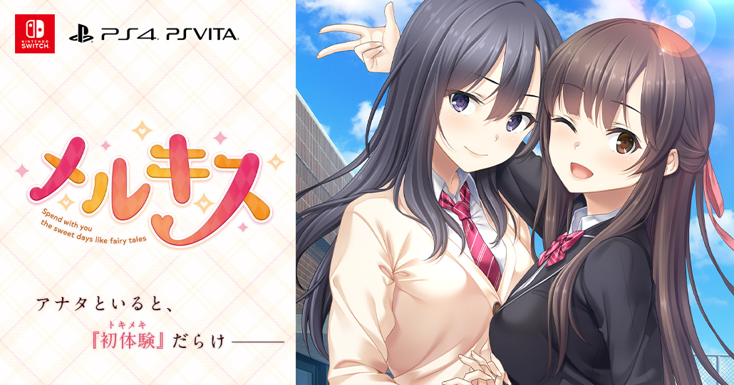 PS4]メルキス 完全生産限定版