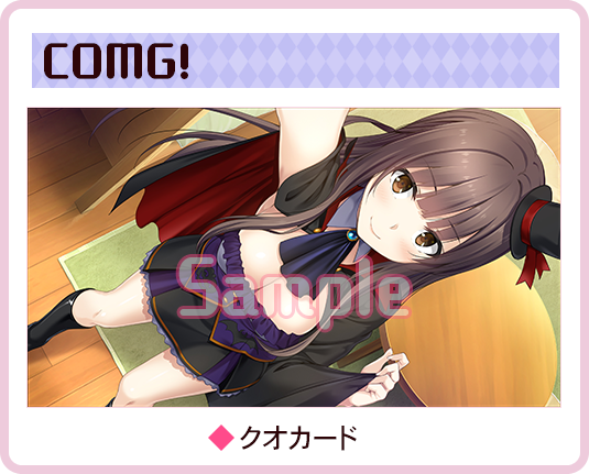 COMG！様