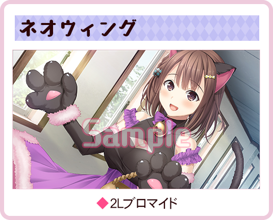 ネオウィング様