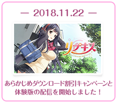 あらかじめダウンロードと体験版の配信を開始！