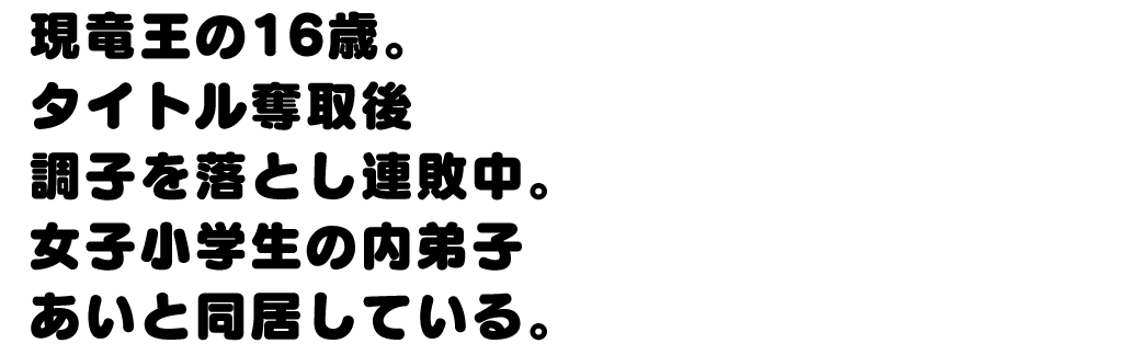 九頭竜 八一