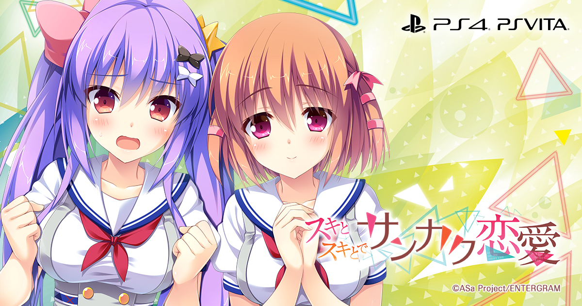 エンターグラム 【ゆうパケット対応】スキとスキとでサンカク