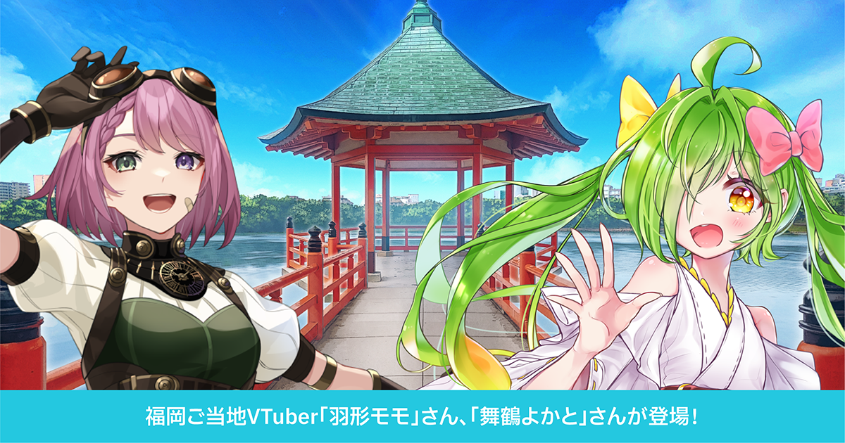 【ゲスト出演①】福岡ご当地VTuber「舞鶴よかと」さん「羽形モモ」さん が制服カノジョに登場！