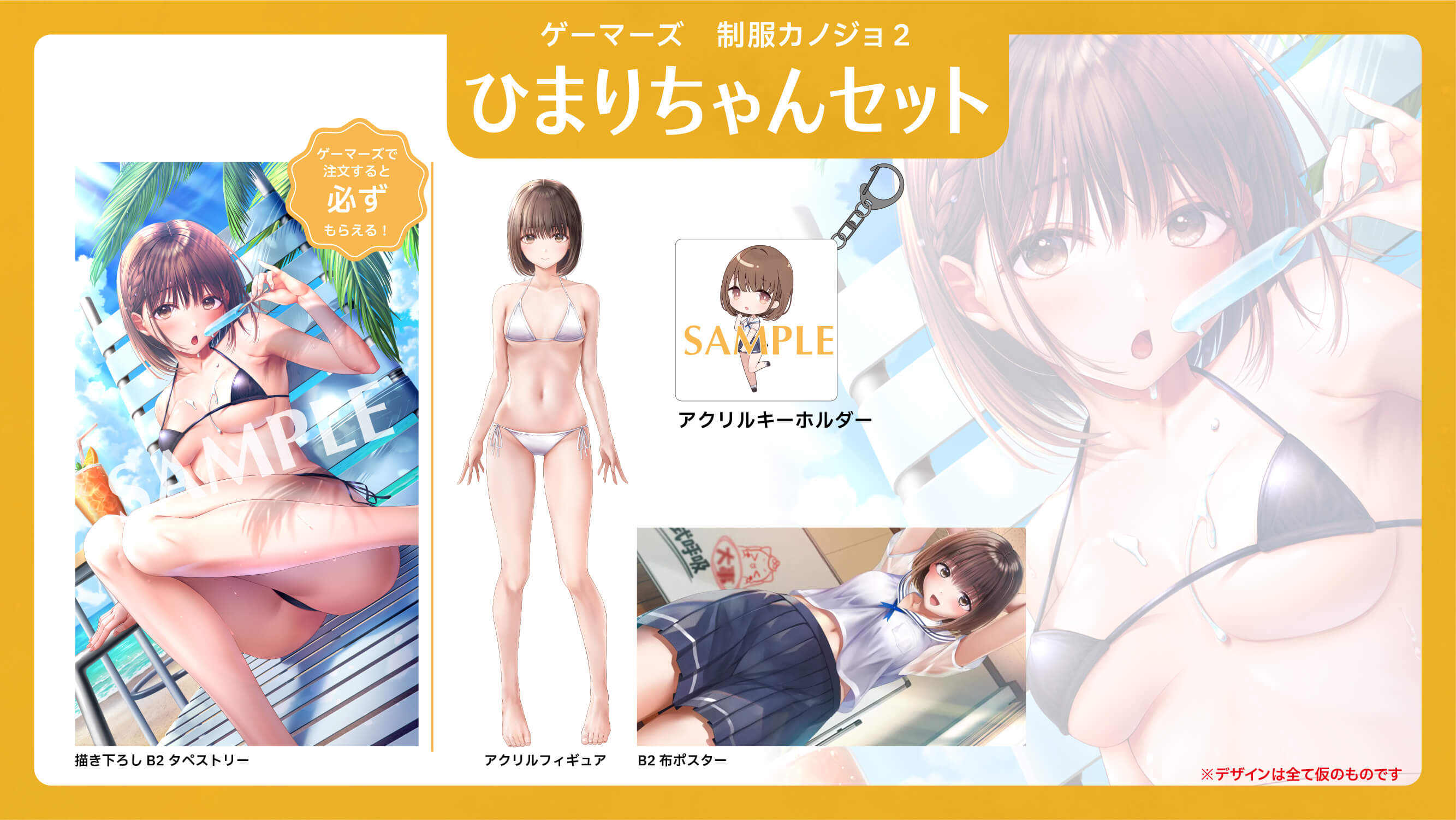 有償特典セット