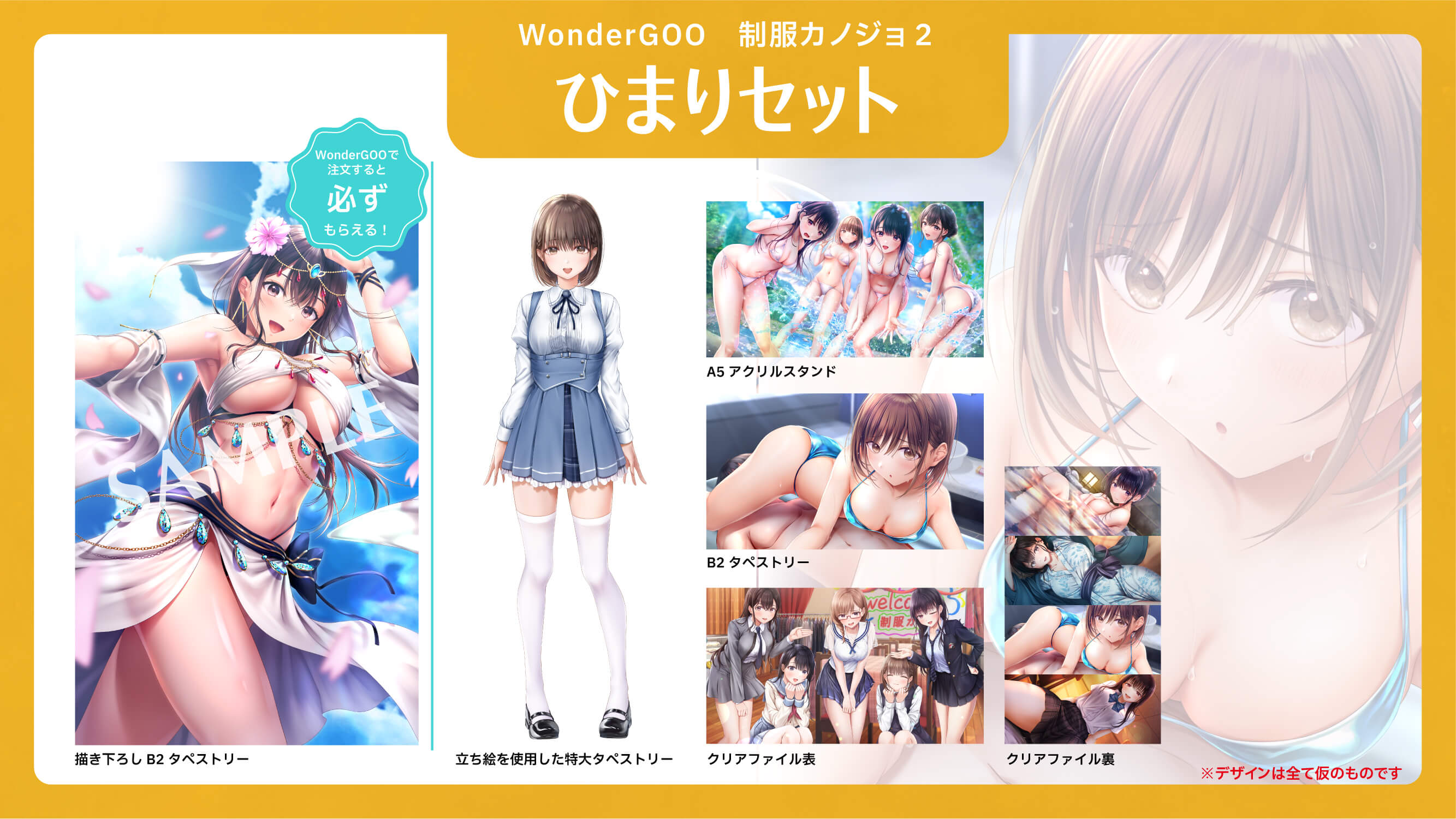 有償特典セット