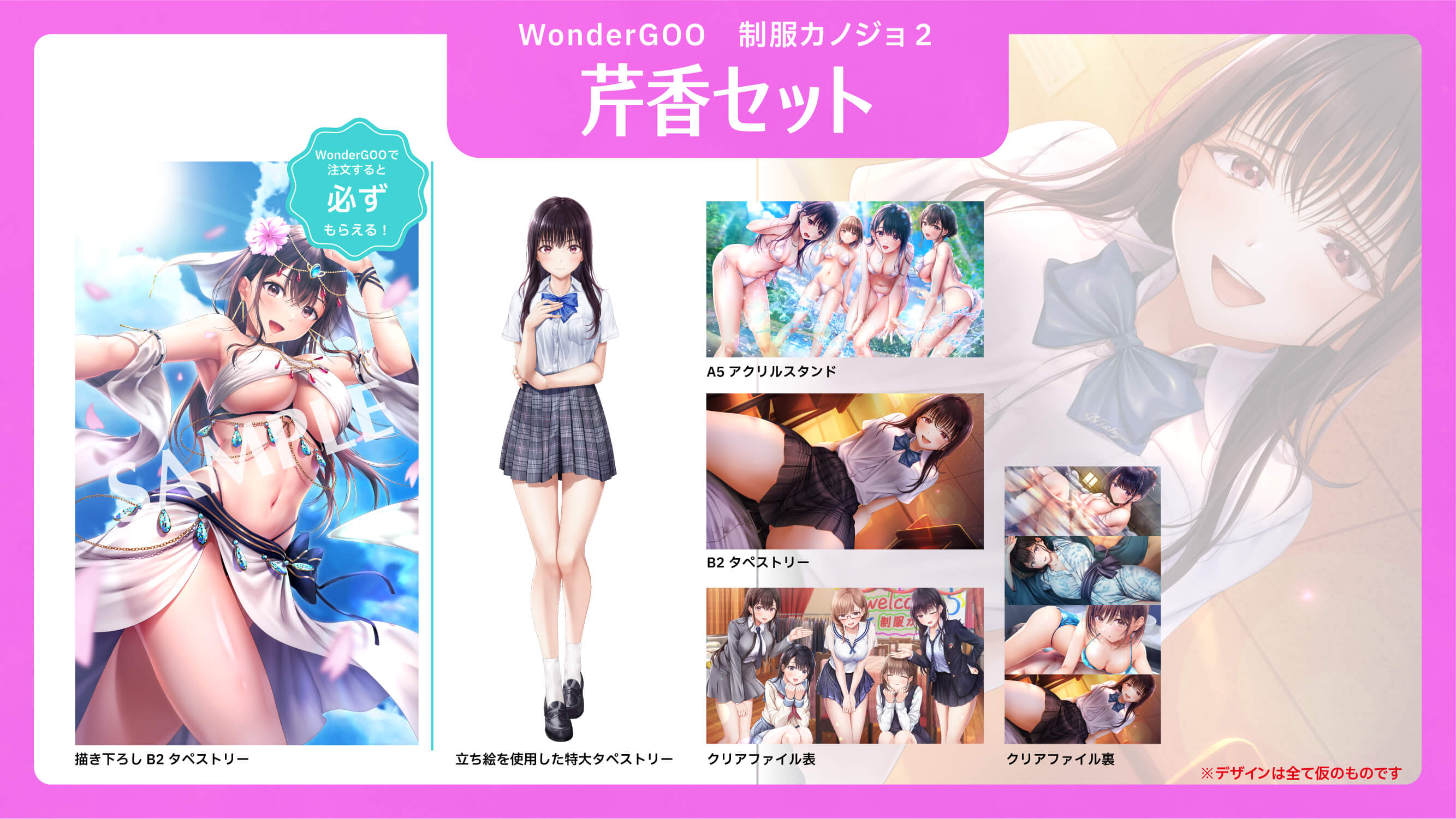 有償特典セット