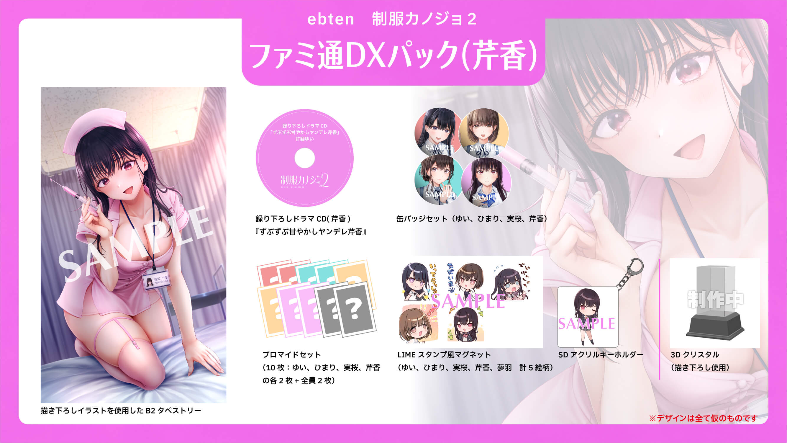 ファミ通DXパック