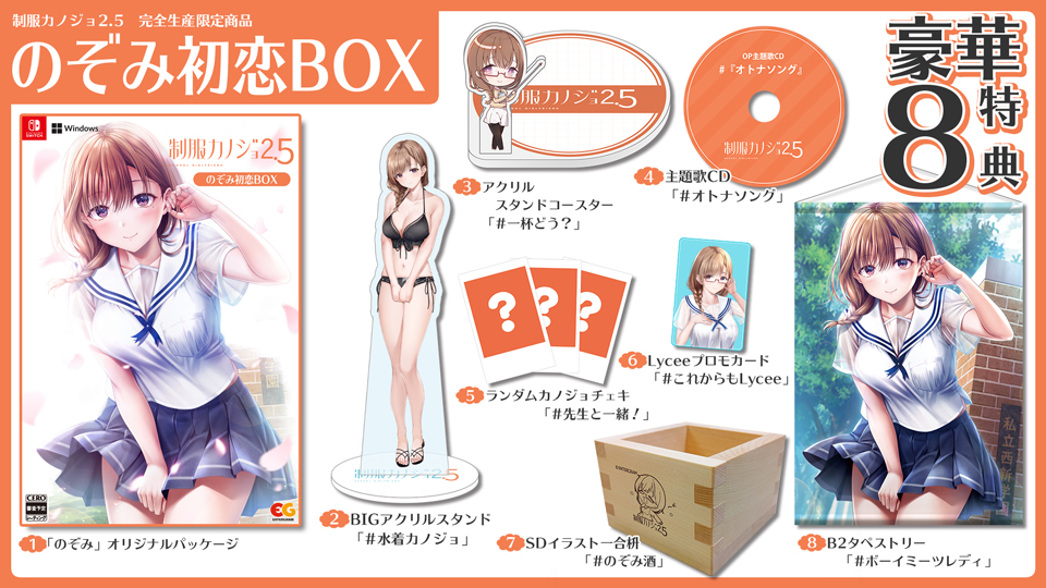 のぞみ初恋BOX