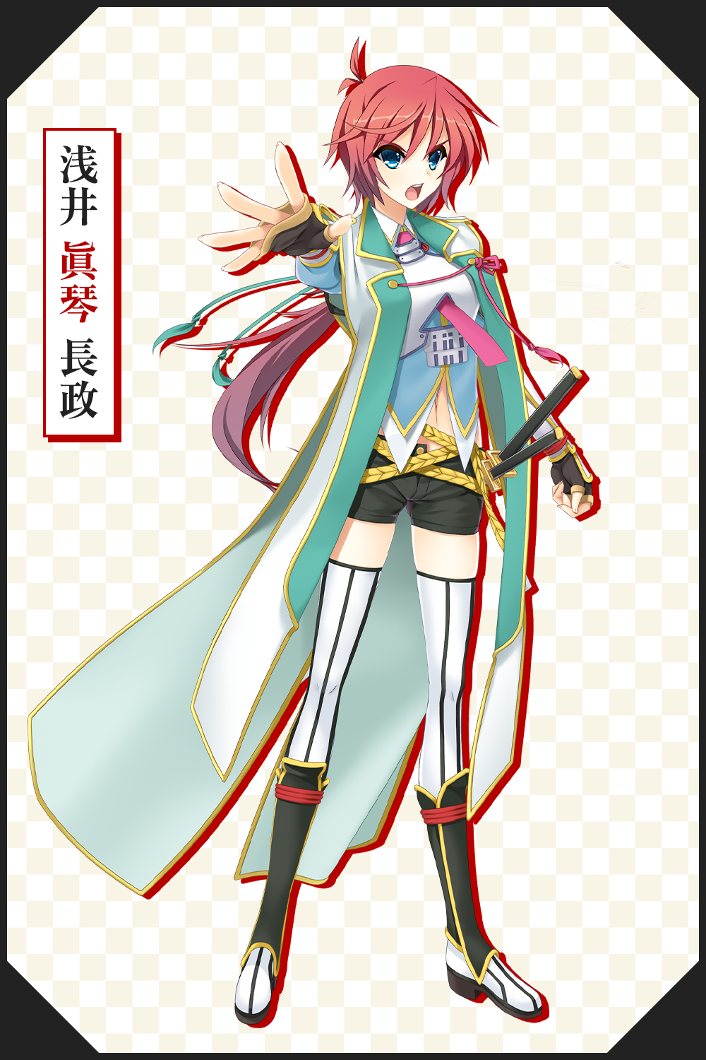 浅井 眞琴 長政