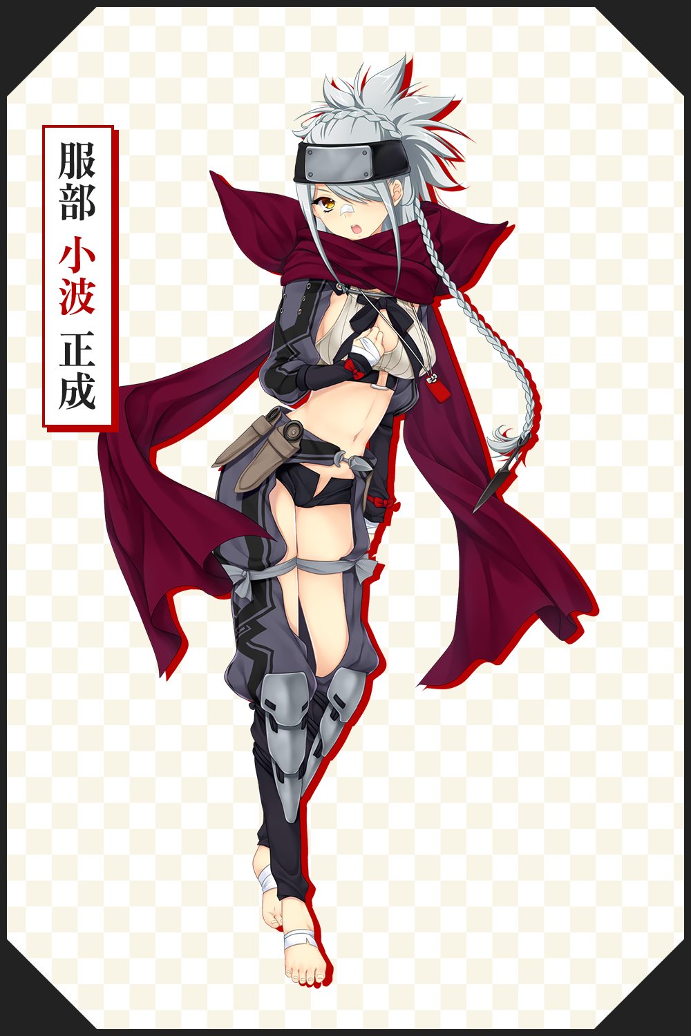服部 小波 正成