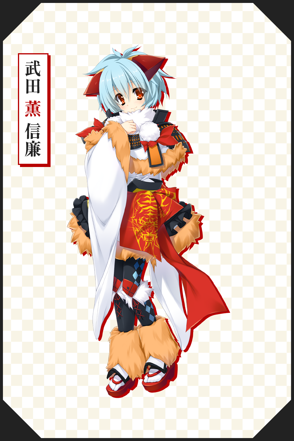 武田 薫 信廉