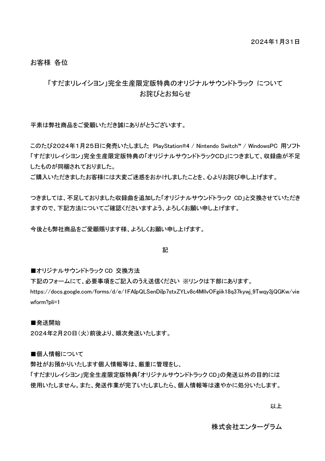 オリジナルサウンドトラックに関するお知らせ