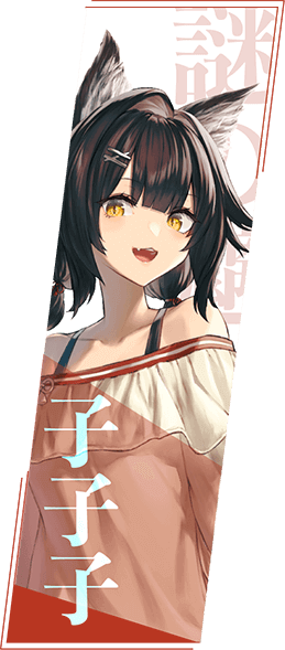 メインキャラクター