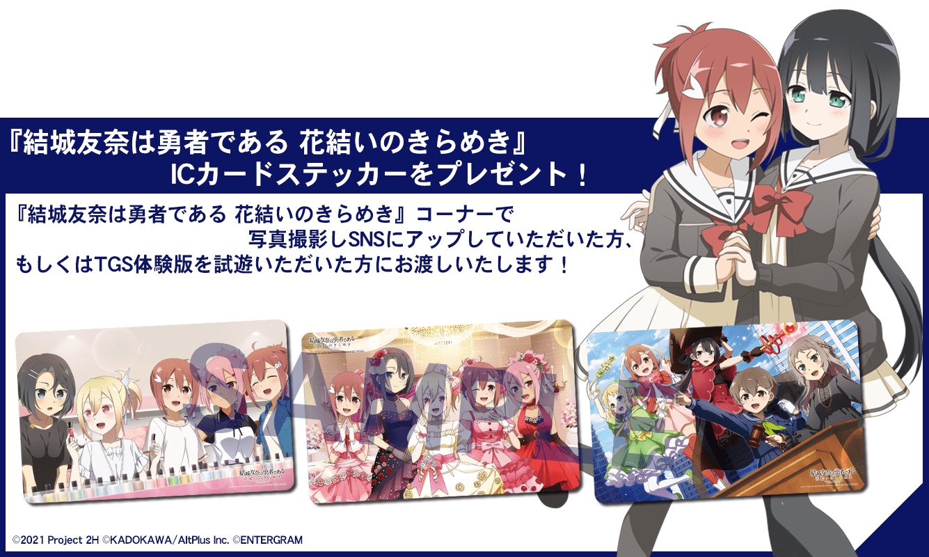 結城友奈は勇者である 花結いのきらめき ICカードステッカーをプレゼント！