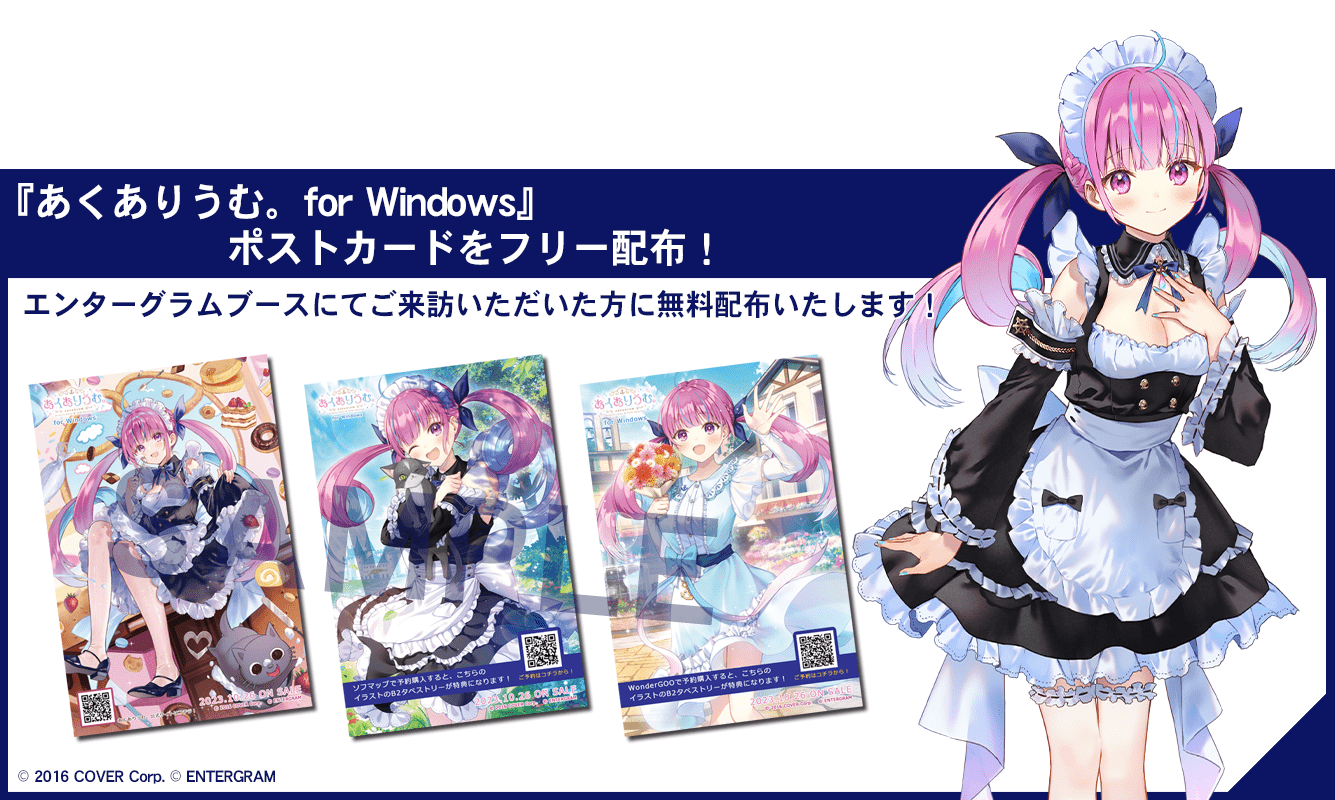 あくありうむ。 forWindows ポストカードをフリー配布！