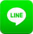 LINEで送る