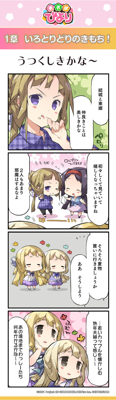 勇者部びより01