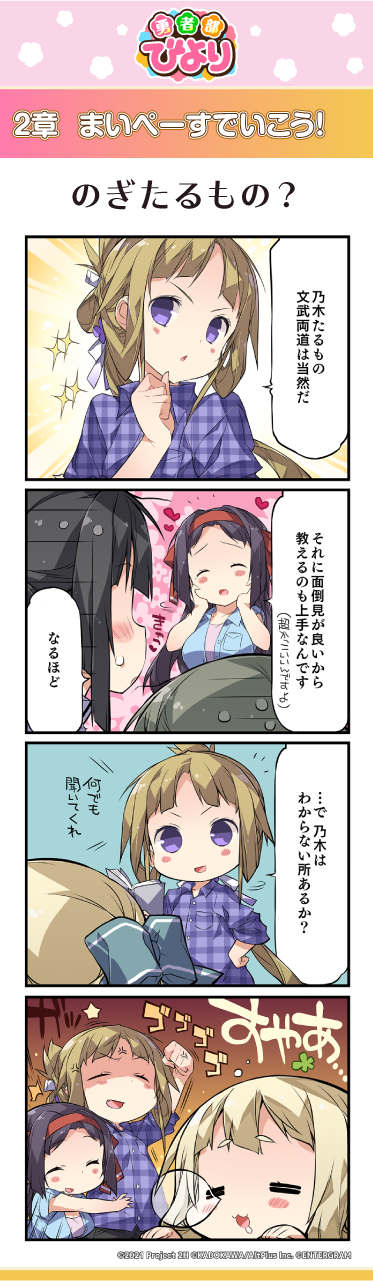 勇者部びより02