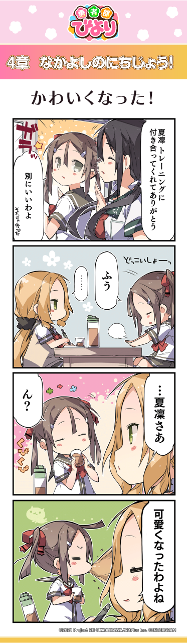 勇者部びより03