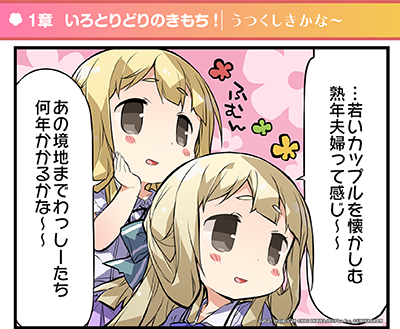 勇者部びより01